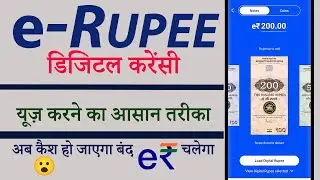 How to use e-Rupee | Digital Rupee App tutorial | CBDC Digital Currency | e-rupi e rupee RBI e rupi
