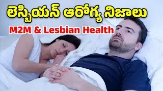 Male&ndash;Male and Lesbian Health Risks You Must Know | Neogenetic Homeopathy