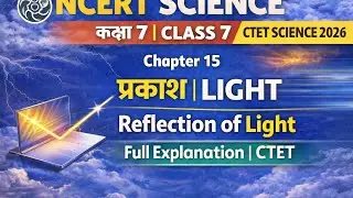 NCERT Science Class 7 Chapter 15 | प्रकाश (Light) | Reflection of Light | Hindi Explanation | CTET