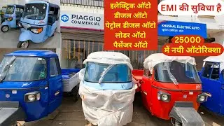 New Piaggio Auto Rickshaw Showroom Varanasi Loader Passenger E Rickshaw Diesel Petrol