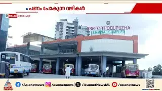 Lift construction at Thodupuzha KSRTC complex; Serious lapse in work | Thodupuzha