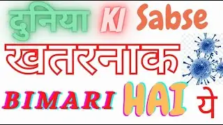 खतरनाक बिमारी | Dangerous disease 😳 | Era of programmming