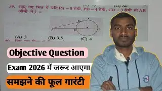 10th class objective Question  |2026 का most Question | बिल्कुल आसान भाषा में |