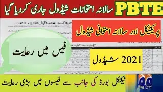 Pbte issued exams and fee schedule/tevta new notification released/pbte fee consession/good news