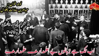 Most Famous Noha|| Ab Tak Hai Zabano Pe Alamdar Alamdar|| Nohakhwan Muhajreen Sadaat Chakwal