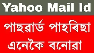 How To Forgot Yahoo Mail Id Password In Assamese