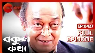 EP 427Бокул Катха - Индийское бенгальское телешоу - Же Бангла
