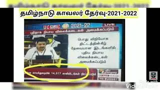 TNUSRB NEW ANONSMENT SI & PC 2021-2022
