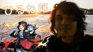 Ancien And The Magic Tablet (Napping Princess): ANIME IN REAL LIFE! (Kurashiki Adventures)