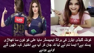 What kind of player is the player of Quetta Gladiators brand Embroidery Maya Ali Take a name ......