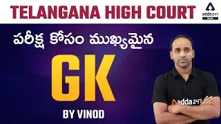 Telangana High Court 2022 | GK | Important GK For Telangana High Court Exam By VINOD