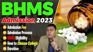 BHMS Admission 2023 संपूर्ण जानकारी! जानिए सबकुछ BHMS के बारे में👍