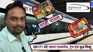 20171 VANDE BHARAT EXPRESS || Train & Food Review || #yatrakarobharatki #vandebharatexpress #train