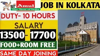 Amul Company Job In Kolkata 2025 | Packing Job In Kolkata 2025 | Permanent Job Vacancy 2025 |