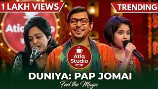 দুনিয়া | পাপ জমাই | Chanchal Chowdhury, Chirkut, Labiba | Atiq Studio বাংলা | Bangla EPIC Song 2026