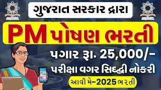 PM Poshan Bharti 2025 | Madhyahan Bhojan Bharti 2025 | MDM supervisor latest new job 2025