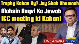 Inside Story on ICC meeting | Jay Shah Silent | Mohsin Naqvi reply on Trophy