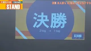 【第三回大喜利大会STAND】決勝戦　お人好し　VS　粘土で作ったアシカ【江古田大喜利たい焼き隊】