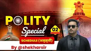 @Polity @schedule @अनुसुची