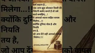 क्योकि दुनिया गोल है#status #trending #trendingshorts #story#reaction #like #subscribe #music#viral