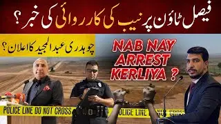 Faisal town phase 2 islamabad | Faisal town phase 2 latest update | faisal town phase 2 nab case