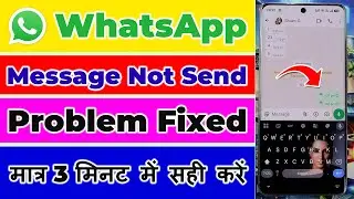 WhatsApp me message send nahi ho raha hai / WhatsApp message not send fixed
