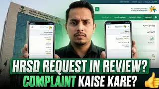 HRSD Request In Review? 🔴 Complaint Kaise Kare? | Saudi Labor Court Online Process (Hindi)