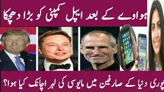 After Haway, S Apple got a Big blow by Haqequt ke Dunia