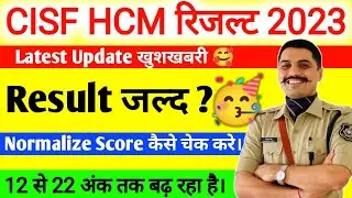 CISF HCM Result जल्द || CISF HCM Normalize Kaise Check Kare | CISF HCM Latest Update | CISF HCM 2023