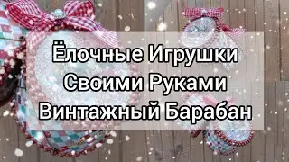 DIY Christmas Toys Drum//Ёлочные Игрушки Барабан своими руками