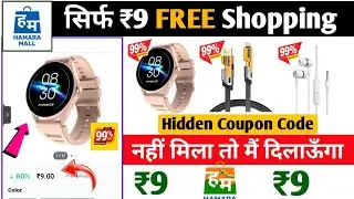 Hamaramall ₹9 Free Shopping | Hamaramall Se Free Shopping Kaise Kare | Hamaramall New Coupon Code