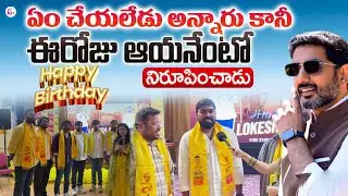 AP IT Minister Nara Lokesh Birthday Celebrations in UK | CM Chandrababu Naidu | AP News | @SumanTV
