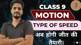 Class 9 | Motion | Types of speed | part 3 | explained by @BhautikGuru #bhautikgurumayanksir 