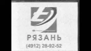 Заставка Видео Интернешнл Рязань (2008)