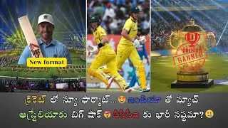 New format in cricket| Australia team injury update| Ipl 2026 revenue lost| #ipl2025 #cricket 
