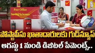 GOOD NEWS for Post Office Customers! | Indian Post Office Latest Update in Telugu | Digital Payments