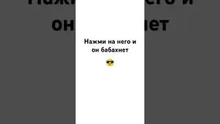 Ну нажми #юкан #рекомендации #countryballs #ремикс #minecraft #funkn #мемчик #мемчики #memes #мемчик