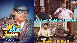 Salam Sindh - Ustad Bukhari Week -10-8-2018 - HQ - SindhTVHD