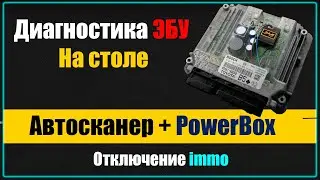 Диагностика исправности ЭБУ на столе - PowerBox - Эмулятор иммобилайзера - EDC16C34 PSA immo off