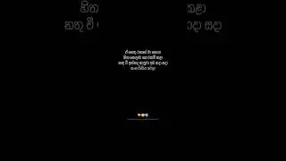 Whatsapp Status lyrics | Sinhala lyrics song❤️ #shorts #tiktok #statusvideo