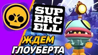 ЖДЕМ ГЛОУБЕРТА ✅ БРАВЛ СТАРС 🔷️ СТИМПАКС 🔷️ ХРАНИЛИЩЕ БРАВЛ ПАСС 🔷️ Brawl Stars #104