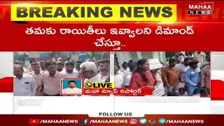 APIIC ఆఫీస్ వద్ద ఉద్రిక్తత.. | High Tension At APIIC Office In Mangalagiri | Mahaa News