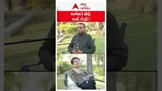 The Ronak Patel Show l અલ્પેશને કોણે માર્યો ટોણો? | abp Asmita
