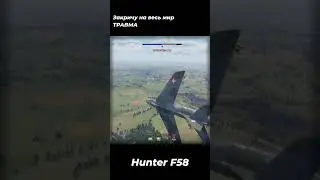 Hunter F.58 - Месть палача