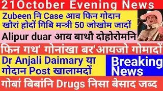 Bodo News 21 Oct! Google search consule I most search word in Google I latest Bodo creator