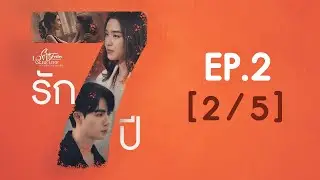 Club Friday The Series Love & Belief ความรักกับความเชื่อ -  รัก 7 ปี EP.2 [2/5]