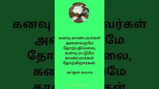 #shortsvideo #தமிழ் சாா்ட்ஸ்  பொன்மொழிகள் தமிழ், proverbs in english & tamil, @shivarangarithie7311