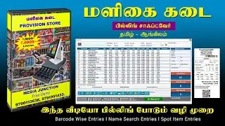 Supermarket Billing Software For Retail Bill Entry Details