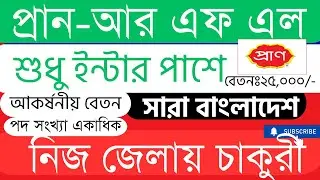 PRAN-RFL Group Huge Recruitment 2026 for HSC Pass Only | PRAN RFL