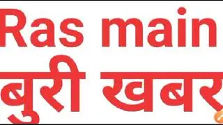ras mains 2018 latest news | ras interview date 2020 | ras 2018 court case status | rpsc latest news